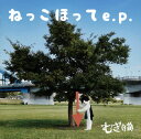 【国内盤CD】【新品】むぎ(猫) / ねっこほって e.p.