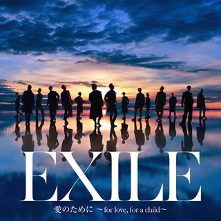 【国内盤CD】EXILE ／ EXILE THE SECOND ／ 愛のために〜for love，for a child〜 ／ 瞬間エターナル [CD+DVD][2枚組]