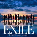 【国内盤CD】EXILE ／ EXILE THE SECOND ／ 愛のために〜for love，for a child〜 ／ 瞬間エターナル [CD+DVD][2枚組]