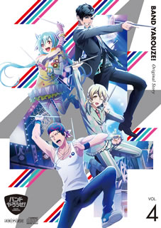 【国内盤CD】【新品】「バンドやろうぜ!」Original Story Vol.4[4枚組]