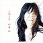 【国内盤CD】【新品】中村中 / 未熟もの 2,999円