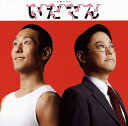 【国内盤CD】【新品】大河ドラマ「いだてん」オリジナル・サウンドトラック 完結編 / 大友良英