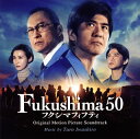 【国内盤CD】【新品】「Fukushima 50(フクシマフィフティ)」オリジナル・サウンドトラック / 岩代太郎