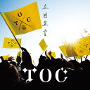【国内盤CD】【新品】TOC / 立国宣言
