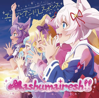 【国内盤CD】 SHOW BY ROCK!!ましゅまいれっしゅ!! 挿入歌〜エールアンドレスポンス ／ Mashumairesh!! CV:遠野ひかる，夏吉ゆうこ，和多田美咲，山根綺 