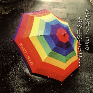 【国内盤CD】【新品】RABBIT'S MOON ／ ただ降りしきる あの雨のように…