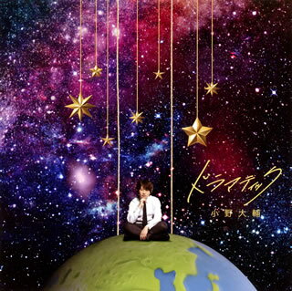 【国内盤CD】【新品】小野大輔 ／ ドラマティック CD BD 2枚組 初回出荷限定盤(限定盤)