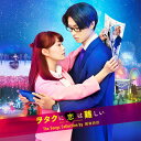 【国内盤CD】【新品】「ヲタクに恋は難しい」The Songs Collection by 鷺巣詩郎 / 鷺巣詩郎