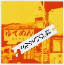 細野晴臣、大瀧詠一、松本隆、鈴木茂によるはっぴいえんどが1970年に発表した歴史的1作目。欧米のロックに迫るサウンドに日本語を乗せた"革命"は、時を経ても色あせない。2014年のボックス・セット『マスターピース』CD版のマスターを採用。【品番】　PCCA-04911【JAN】　4988013924321【発売日】　2020年02月19日【収録内容】(1)春よ来い(2)かくれんぼ(3)しんしんしん(4)飛べない空(5)敵タナトスを想起せよ!(6)あやか市の動物園(7)12月の雨の日(8)いらいら(9)朝(10)はっぴいえんど(11)続はっぴーいいえーんど【関連キーワード】はっぴいえんど|ハッピイエンド|ハッピイエンド|ハルヨ・コイ|カクレンボ|シンシンシン|トベナイ・ソラ|テキ・タナトスヲ・ソウキセヨ|アヤカシノ・ドウブツエン|12ガツノ・アメノ・ヒ|イライラ|アサ|ハッピイエンド|ゾク・ハッピーイイエーンド