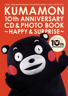 【国内盤CD】くまモン10th ANNIVERSARY CD&PHOTO BOOK〜ハッピー&サプライズ〜