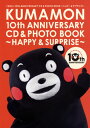 【国内盤CD】くまモン10th ANNIVERSARY CD&PHOTO BOOK〜ハッピー&サプライズ〜