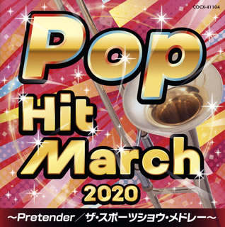 【国内盤CD】2020 ポップ・ヒット・マーチ〜Pretender ／ ザ・スポーツショウ・メドレー〜