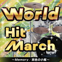 運動会を盛り上げるマーチ・シリーズの第3弾。入場時やマスゲームなどを使った演目などにもぴったりの軽快なテンポの楽曲を厳選。国や世代を超えて愛される名曲がいっぱいだ。運動会で役立つ振付つき。【品番】　COCX-41106【JAN】　4549767087290【発売日】　2020年03月25日【収録内容】〈並足〉(1)イントゥ・ジ・アンノウン〜心のままに(2)君はともだち(サークルダンス)(3)A Whole New World(4)Circle Of Life(大旗・マスゲーム)(5)スター・ウォーズのテーマ(大旗・マスゲーム)(6)ワールド・フットボール・アンセム(大旗・マスゲーム)(7)Memory(8)This Is Me(9)サンダーバード メインタイトル〈スペシャルメドレー〉(10)QUEENメドレー:We Will Rock You〜Don't Stop Me Now〜Flash〜Killer Queen〜Bohemian Rhapsody〜I Was Born To Love You〜We Are the Champions〈並足&駆足)〈駆足〉〉(11)Shape of You〈駆足〉(12)U.S.A.(ポンポン・グループダンス)(13)プリンセス・メドレー:いつか王子様が(白雪姫)〜美女と野獣(美女と野獣)〜自由への扉(塔の上のラプンツェル)〜夢はひそかに(シンデレラ)(14)茶色の小瓶〈BGM〉(15)World In Union【関連キーワード】ワールド・ヒット・マーチ・メモリー|チャイロノ・コビン|イントゥ・ジ・アンノウン・ココロノママニ|キミハ・トモダチ|ア・ホール・ニュー・ワールド|サークル・オブ・ライフ|スター・ウォーズノ・テーマ|ワールド・フットボール・アンセム|メモリー|ディス・イズ・ミー|サンダーバード・メイン・タイトル|クイーン・メドレー・ウィ・ウィル・ロック・ユー|ドント・ストップ・ミー・ナウ|フラッシュ|キラー・クイーン|ボヘミアン・ラプソディ|アイ・ワズ・ボーン・トゥ・ラヴ・ユー|ウィ・アー・ザ・チャンピオンズ|シェイプ・オブ・ユー|U・S・A|プリンセス・メドレー・イツカ・オウジサマガ・シラユキヒメ|ビジョト・ヤジュウ|ジユウヘノ・トビラ・トウノ・ウエノ・ラプンツェル|ユメハ・ヒソカニ・シンデレラ|チャイロノ・コビン|ワールド・イン・ユニオン