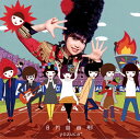 【国内盤CD】【新品】yozuca* / 8M自由形