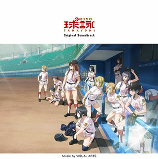 【国内盤CD】【新品】「球詠」Original Soundtrack[2枚組]