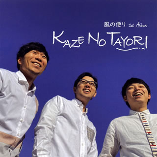 Pop JAPANizu - 【国内盤CD】【新品】風の便り ／ KAZE NO TAYORI