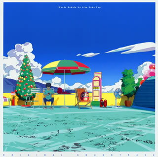 By Title: Sa - 【国内盤CD】【新品】「サイダーのように言葉が湧き上がる」オリジナル・サウンドトラック ／ 牛尾憲輔