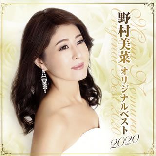 女性演歌歌手、野村美菜のベスト・アルバム。デビュー曲「出港五分前」から近作の「天文館の夜」までの代表曲を揃え、新録も交えつつデビュー16年の軌跡が感じられる一枚に仕上がった。【品番】　CRCN-41340【JAN】　4988007292177【発売日】　2020年06月03日【収録内容】(1)千曲川哀歌(2)出航五分前(3)北上川(4)夢のバスガール(5)伊良湖水道(6)ほほえみ列車(デュエット:母袋創一)(7)最終便(8)くれないの船(9)夢路の宿(10)深川ブルース(11)博多の夜(12)雨の辰巳新道(13)伊良湖水道 めぐり逢い(デュエット:鳥羽一郎)(14)矢作川(15)天文館の夜(16)かがり火恋歌【関連キーワード】野村美菜|ノムラミナ|オリジナル・ベスト・2020|チクマガワ・エレジー|シュッコウ・ゴフンマエ|キタカミガワ|ユメノ・バス・ガール|イラゴ・スイドウ|ホホエミ・レッシャ|サイシュウビン|クレナイノ・フネ|ユメジノ・ヤド|フカガワ・ブルース|ハカタノ・ヨル|アメノ・タツミ・シンドウ|イラゴ・スイドウ・メグリアイ|ヤハギガワ|テンモンカンノ・ヨル|カガリビ・コイウタ*