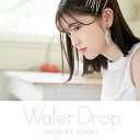 【国内盤CD】石原夏織 ／ Water Drop