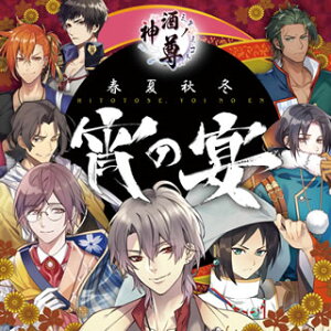 【国内盤CD】【新品】「神酒ノ尊-ミキノミコト-」テーマソングCD-春夏秋冬,宵の宴-