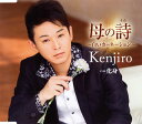 【国内盤CD】【新品】Kenjiro / 母の詩(うた)〜白いカーネーション〜 / 化身
