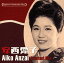 【国内盤CD】【新品】安西愛子 / 日本の流行歌スターたち(38) 安西愛子 青葉の笛~この日のために-東京オリンピックの歌- 2,530円