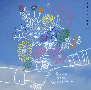 【国内盤CD】SukimaSwitch ／ スキマノハナタバ Smile Song Selection