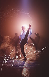 【国内盤CD】三浦春馬 ／ Night Diver CD DVD 2枚組 初回出荷限定盤