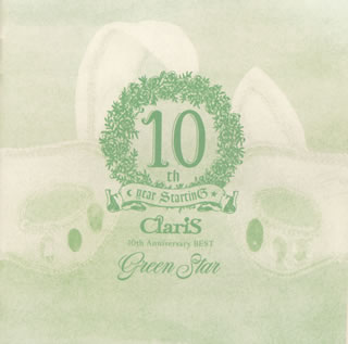 【国内盤CD】ClariS ／ ClariS 10th Anniversary BEST Green Star