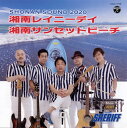 【国内盤CD】【新品】シェリフ / 湘南レイニーデイ / 湘南サンセットビーチ