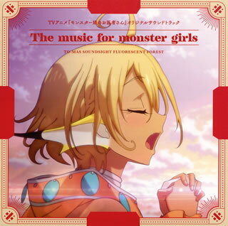 【国内盤CD】【新品】「モンスター娘のお医者さん」オリジナルサウンドトラック～The music for monster girls ／ TO-MAS SOUNDSIGHT FLUORESCENT FOREST[2枚組]