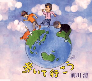 【国内盤CD】【新品】前川清 / 歩いて行こう / 花美~はなび~ アコースティックバージョン