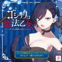 【国内盤CD】【新品】「ゴシックは魔法乙女」キャラクターソング7~カトレア「償イDROP」