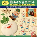 【国内盤CD】【新品】名作昔ばなし 劇あそび音楽セット セリフ入り完成編・テーマソング入り おおきなかぶ / おおかみとしちひきのこやぎ