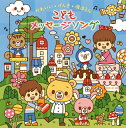 【国内盤CD】〜おやこで・園で・歌いたい!〜かわいい*げんき*涙ほろん こどもメッセージソング[2枚組]