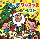 【国内盤CD】コロムビアキッズ キッズ・クリスマス・ベスト