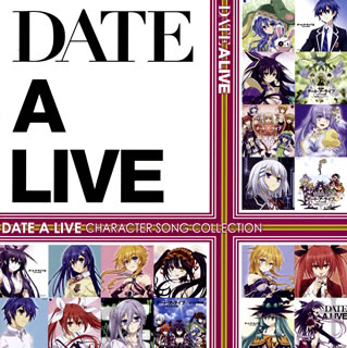 【国内盤CD】【新品】「デート・ア・ライブ」キャラクターソングコレクション