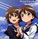 【国内盤CD】【新品】「ストライクウィッチーズ&ブレイブウィッチーズ」主題歌BEST