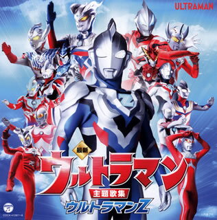 【国内盤CD】最新 ウルトラマン主題歌集 ウルトラマンZ 2枚組