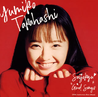 【国内盤CD】【新品】高橋由美子 ／ 最上級GOOD SONGS(30th Anniversary Best Album)[2枚組]