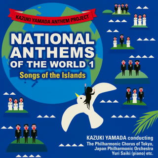 【国内盤CD】【新品】山田和樹 ／ 山田和樹アンセム・プロジェクト 世界の国歌1 島々のうた(2.0)