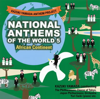 【国内盤CD】【新品】山田和樹 ／ 山田和樹アンセム・プロジェクト 世界の国歌5 アフリカ大陸