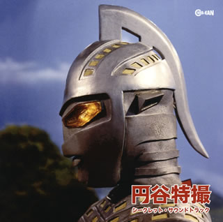 【品番】　CINK-99【JAN】　4988044053571【発売日】　2020年12月09日【収録内容】〈ウルトラQ〉(1)ピアノソナタ第16番 ト長調 作品31-1(第一楽章)(ベートーヴェン)(第20話「海底原人ラゴン」)〈ウルトラセブン〉(2)皇帝円舞曲 作品437(J.シュトラウス2世)(第47話「あなたはだぁれ?」)(3)ピアノ協奏曲 イ短調 作品54(第一楽章)(シューマン)(第49話「史上最大の侵略(後編)」)〈怪奇大作戦〉(4)合奏協奏曲ト短調 作品8-6「クリスマス」(第一楽章)(トレッリ)(第23話「呪いの壺」)〈帰ってきたウルトラマン〉(5)パヴァーヌ(ミラン)(第10話「恐竜爆破指令」)(6)ソナタ ハ長調 作品15(第一楽章)(ジュリアーニ)(第10話「恐竜爆破指令」)(7)歌劇「ファウスト」より 第五幕のバレエ音楽から 第6曲「鏡の踊り」(グノー)(第22話「この怪獣は俺が殺る」)(8)歌劇「ファウスト」より 第五幕のバレエ音楽から 第3曲「ヌビア奴隷の踊り(アンティークダンス)」(グノー)(第22話「この怪獣は俺が殺る」)〈ミラーマン〉(9)皇帝ヨーゼフ2世の葬送カンタータ(WoO.87)・第1曲(ベートーヴェン)(第27話「総攻撃! S.G.M」)(10)レクイエム(K.626)より 第1曲「イントロイトゥス」(入祭文)(モーツァルト)(第35話「S.G.M特攻作戦」/第51話「さよならミラーマン」)(11)レクイエム(K.626)より 第2曲「キリエ」(求憐唱)(モーツァルト)(第35話「S.G.M特攻作戦」/第51話「さよならミラーマン」)(12)レクイエム(K.626)より 第8曲「ラクリモサ」(涙の日)(モーツァルト)(第35話「S.G.M特攻作戦」/第51話「さよならミラーマン」)〈ウルトラマンA〉(13)無伴奏ヴァイオリンのためのパルティータ第三番(BWV1006)プレルーディオ(前奏曲)(J.S.バッハ)(第51話「命を吸う音」)(14)フルート協奏曲 ニ長調(第一楽章)(ジャック・ルイエ)(第51話「命を吸う音」)(15)無伴奏ヴァイオリンのためのパルティータ第三番(BWV1006)プレルーディオ(前奏曲)(ストコフスキー編)(J.S.バッハ)(第51話「命を吸う音」)【関連キーワード】ツブラヤ・トクサツ・シークレット・サウンドトラック|ピアノ・ソナタ・ダイ16バン・トチョウチョウ・サクヒン・31・1・ダイイチガクショウ|コウテイ・エンブキョク・サクヒン・437|ピアノ・キョウソウキョク・イタンチョウ・サクヒン・54・ダイイチガクショウ|ガッソウ・キョウソウキョク・トタンチョウ・サクヒン・8・6・クリスマス・ダイイチガクショウ|パヴァーヌ|ソナタ・ハチョウチョウ・サクヒン・15・ダイイチガクショウ|カゲキ・ファウストヨリ・ダイゴマクノ・バレエ・オンガクカラ・ダイ6キョク・カガミノ・オドリ|カゲキ・ファウストヨリ・ダイゴマクノ・バレエ・オンガクカラ・ダイ3キョク・ヌビアドレイノ・オドリ・アンティーク・ダンス|コウテイ・ヨーゼフ・2セイノ・ソウソウ・カンタータ・WOO・87・ダイ1キョク|レクイエム・K・626ヨリ・ダイ1キョク・イントロイトゥス・ニュウサイブン|レクイエム・K・626ヨリ・ダイ2キョク・キリエ・キュウレンショウ|レクイエム・K・626ヨリ・ダイ8キョク・ラクリモサ・ナミダノ・ヒ|ムバンソウ・ヴァイオリンノタメノ・パルティータ・ダイサンバン・BWV・1006・プレルーディオ・ゼンソウキョク|フルート・キョウソウキョク・ニチョウチョウ・ダイイチガクショウ|ムバンソウ・ヴァイオリンノタメノ・パルティータ・ダイサンバン・BWV・1006・プレルーディオ・ゼンソウキョク・ストコフスキーヘン