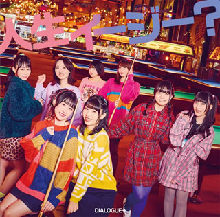 【国内盤CD】【新品】DIALOGUE+ ／ 人生イージー?