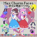 【国内盤CD】Max Charm Faces〜彼女は最高!!!!!!〜 ／ Shuta Sueyoshi with Totoko Nya&松野家6兄弟