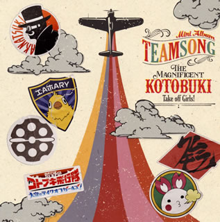【国内盤CD】「荒野のコトブキ飛行隊 大空のテイクオフガールズ!」チームソングミニアルバム