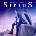 【国内盤CD】【新品】星めぐりの歌 SiriuS