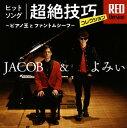 【国内盤CD】JACOB よみぃ ／ ヒットソング超絶技巧コレクション RED Version〜ピアノ王とファントムシーフ〜