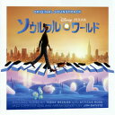 【国内盤CD】【新品】「ソウルフル・ワールド」オリジナル・サウンドトラック