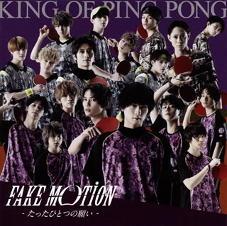 ڹCDKing of Ping Pong  FAKE MOTION-äҤȤĤδꤤ-[вٸ(B CD+Photo Book Type A)]